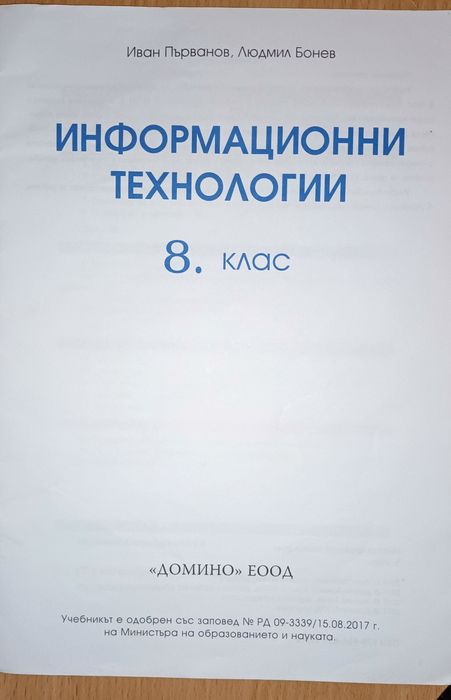 Учебник за 8 клас