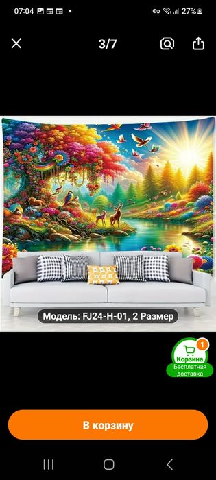 Гобелен на стену и кровать 228×177см.