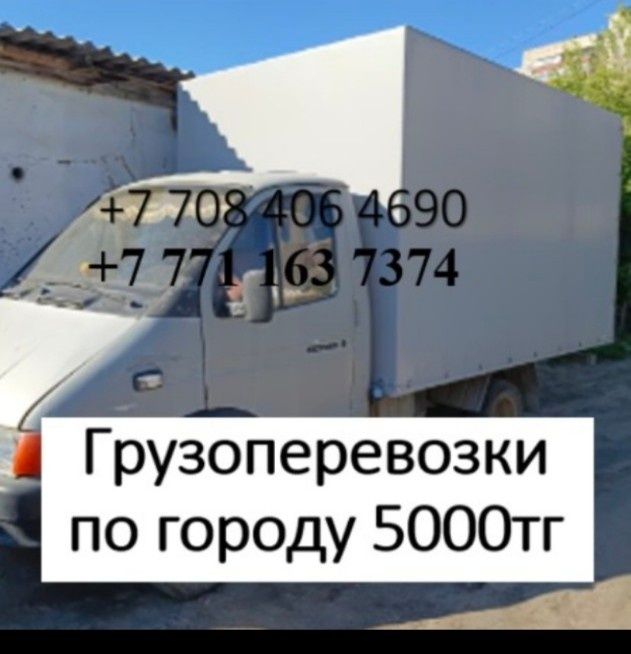 Газель По городу