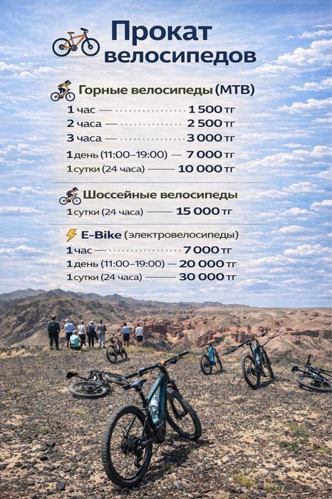 Прокат велосипедов