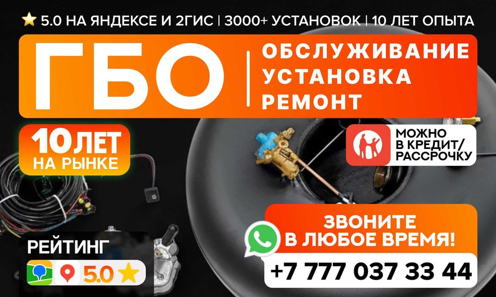 Установка и ремонт ГБО(авто газа) | Диагностика |Обслуживание|Костанай