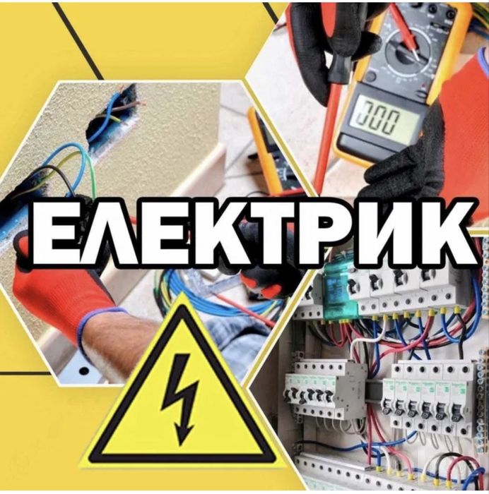 Elektrik Toshkent xizmati / Sifatli va tezkor elektrik usta / 24/7