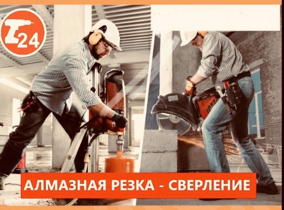 Битон кесиш, Бетон тешиш ва бетондан эшик очиш (Алмазное сверление)