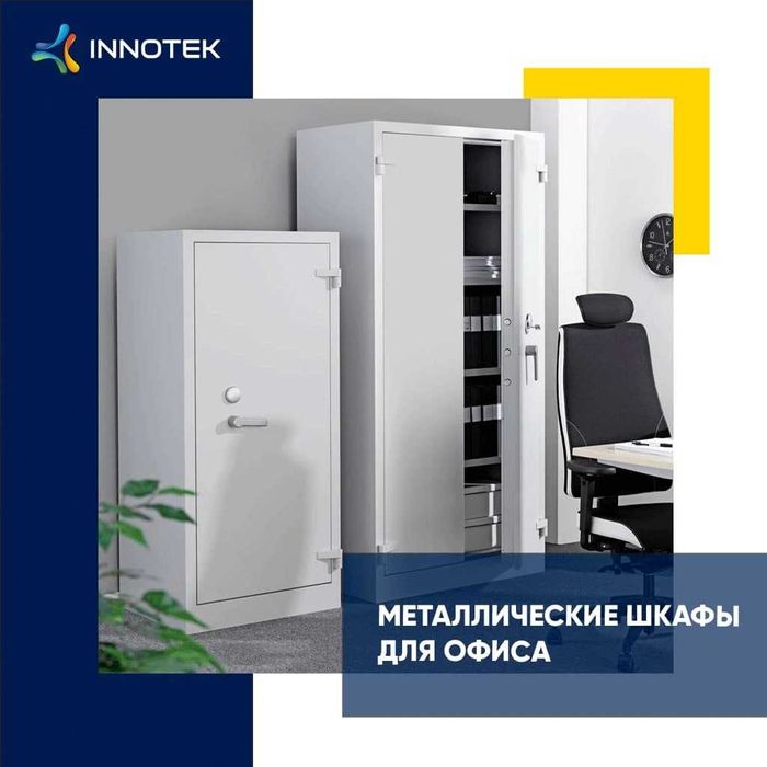 Шкафы металлические для офиса