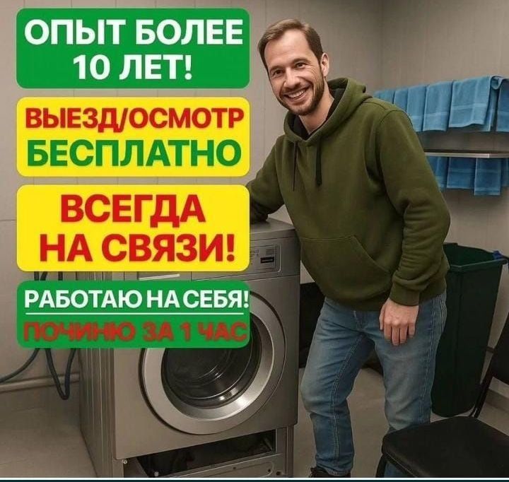 Ремонт стиральных машин