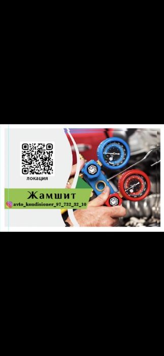 Авто кондиционеы установка ремонт заправка 
Спа