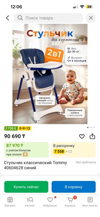 Стульчик детский