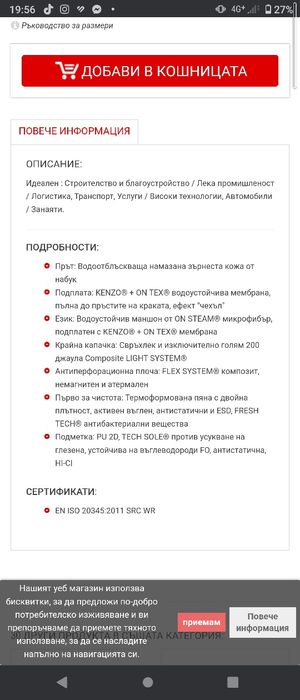 Предпазни обувки/Safety footwear