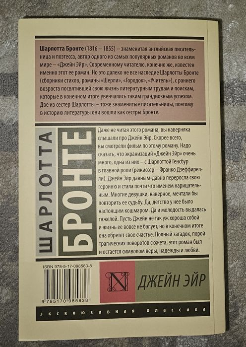 Шарлотта Бронте "Джейн Эйр"