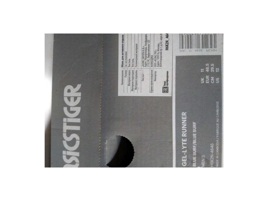 Кроссовки Asics, AsicsTiger, р-р.45,5-46