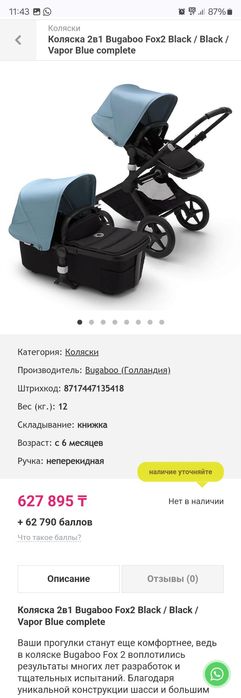 Bugaboo Fox 2, 2 в 1