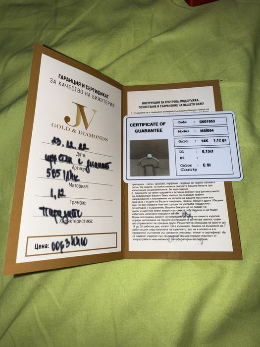 Златен пръстен с диамант