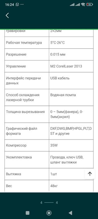 Продам лазерный станок.