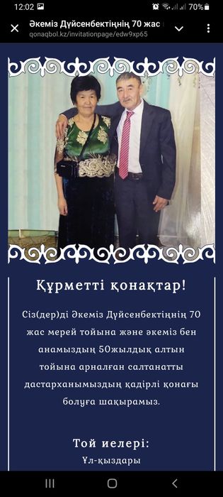 Сайт шақыру билеті