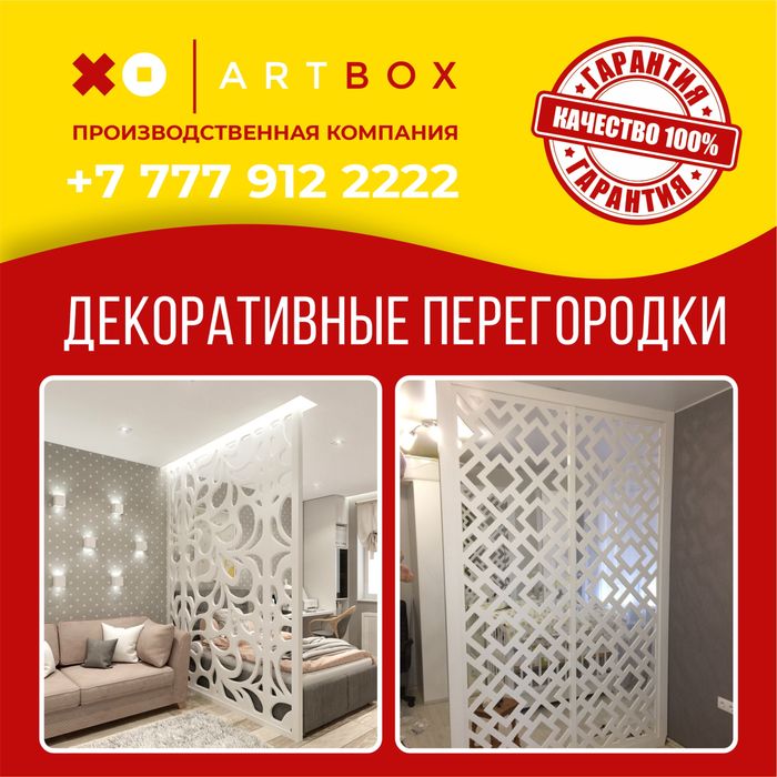 Декоративные межкомнатные перегородки