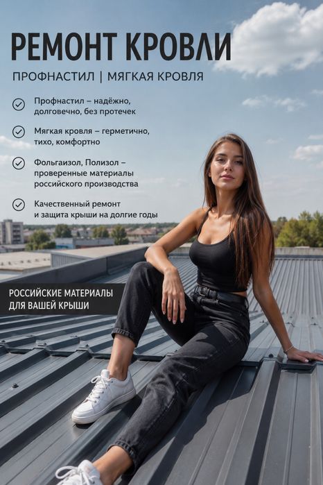 Крыша ремонт БЕЗ ПРОТЕЧЕК