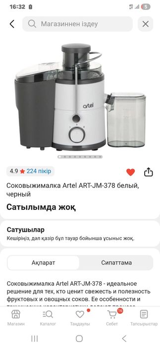 Соковыжималка artel белая