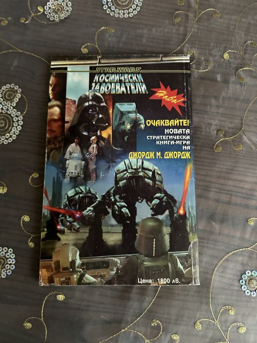 Книги-игри /Разпродажба/