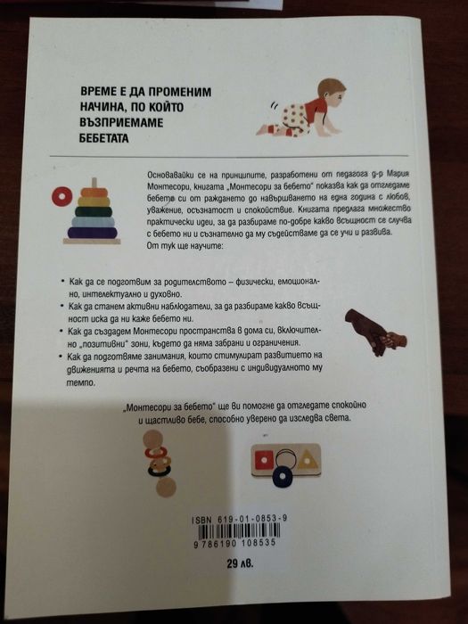 Монтесори за бебето