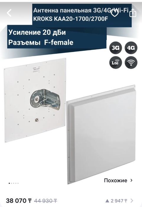 Продам роутер с антенной 4g