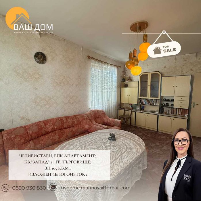 Продава се Четиристаен апартамент в Търговище, Запад 2 - 105 кв.м за 729 €/кв.м - Снимка #5