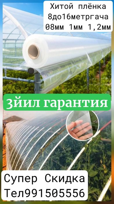 Issiqxonalar teplitsa parnik uchun Xitoyning yuqori Sifatli  plyonkasi