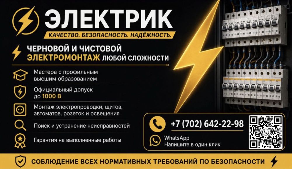 Услуги электрика