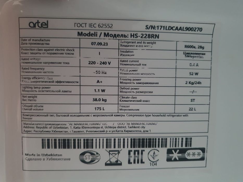 Холодильник Artel Модель HS-228RN