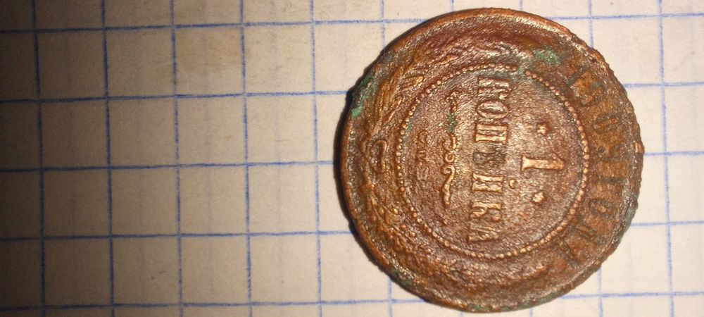 Монеты царьские копейки