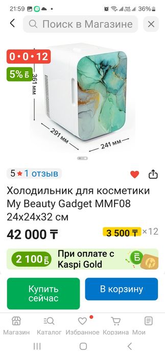 Холодильник  для косметики