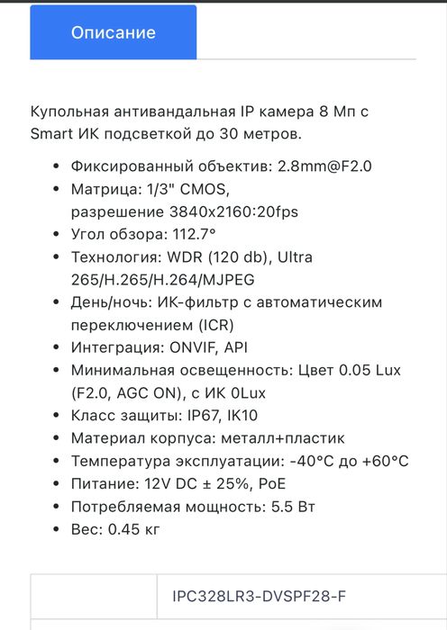 IP камера 8 мегапикселя POE