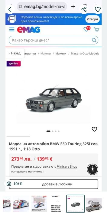 BMW модели 1:18  - мащабни модели