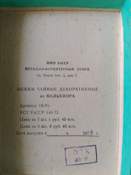 Ложки чайные декоративные.