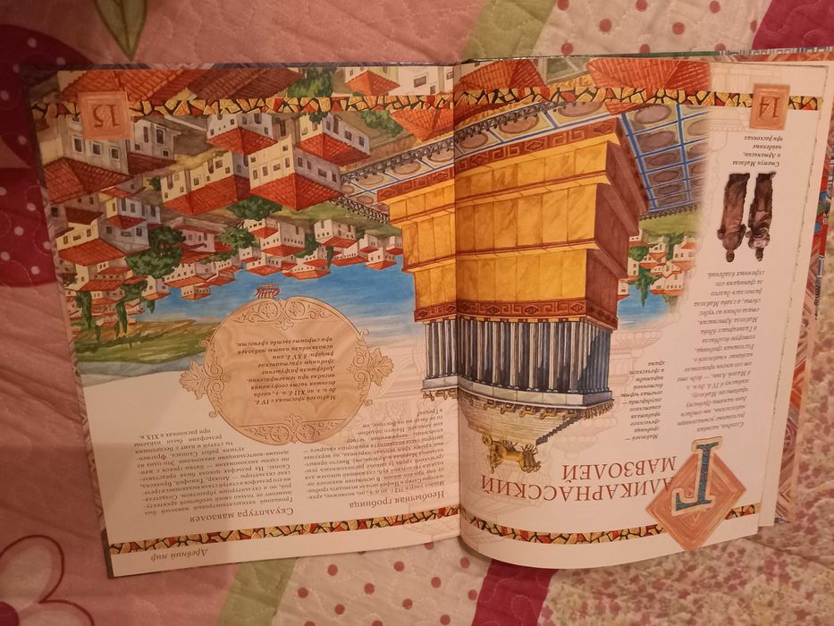 Атлас чудес света книга