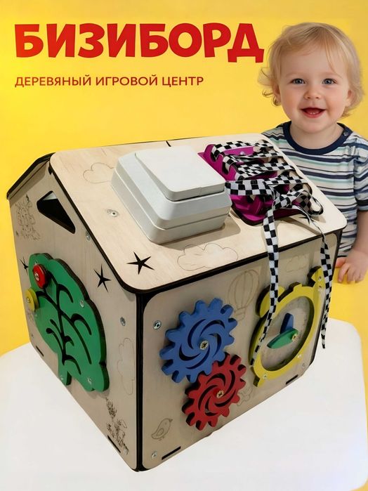Бизидомик бизиборд