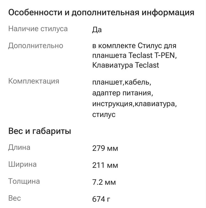 Планшет для работы
