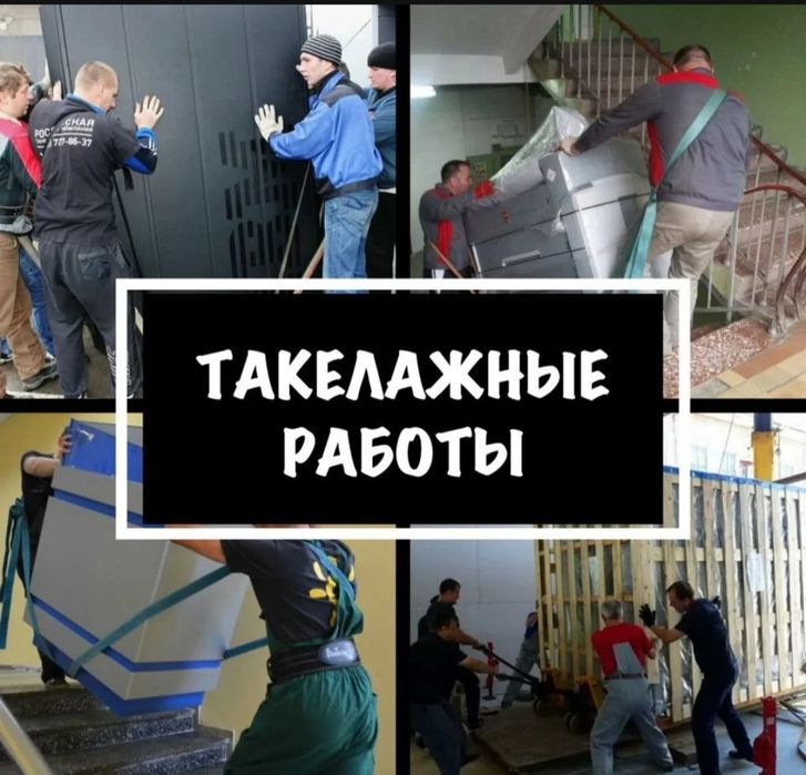 Грузчики + Газель срочно недорого Разнорабочие