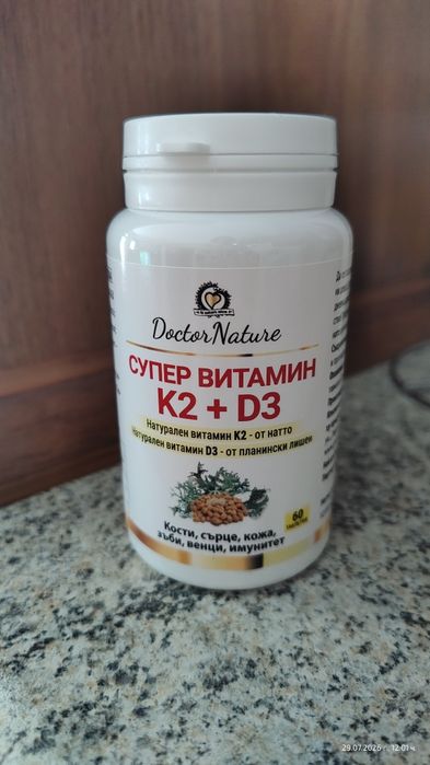 Супер витамини К2+D3