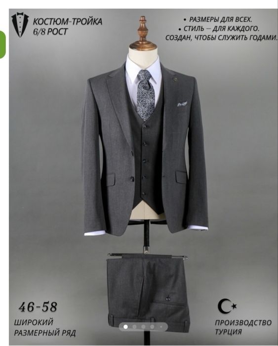 Костюм- тройка размер 50