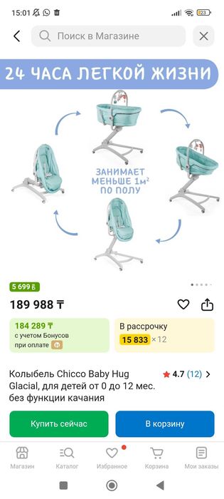 Люлька 3в 1 Chicco