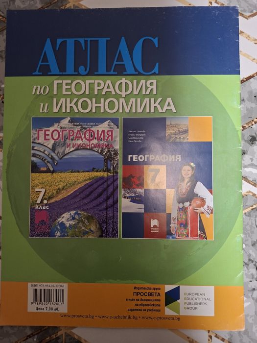 Учебни тетрадкати  за 7 клас