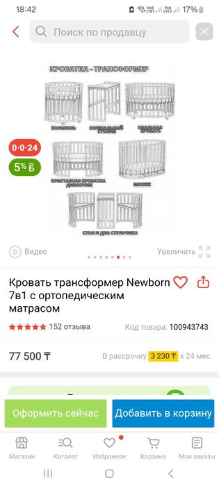 Детская кровать (трансформер)