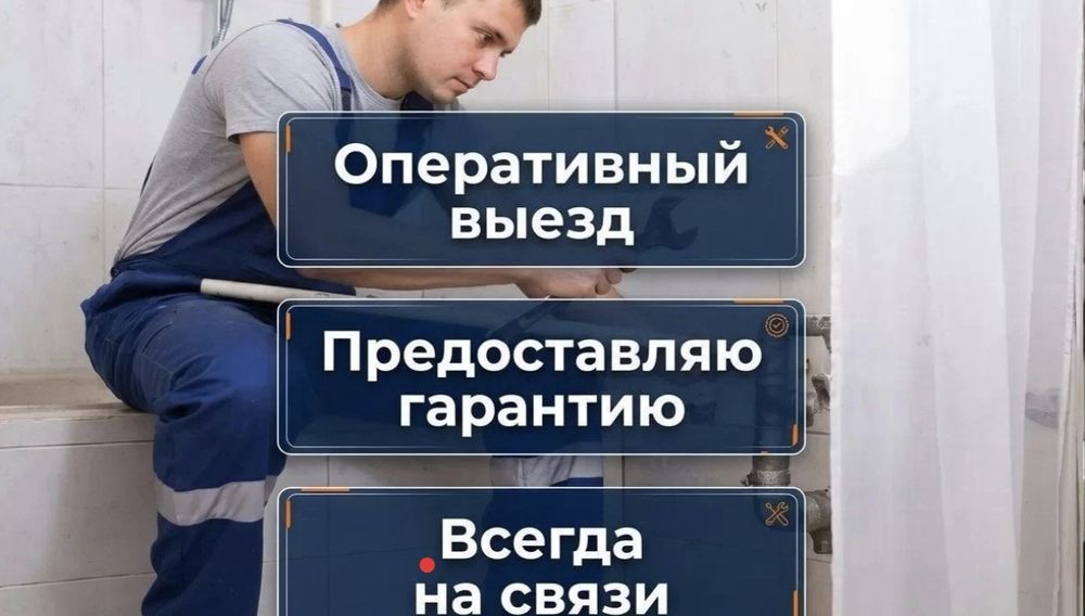 Сантехник_ услуги