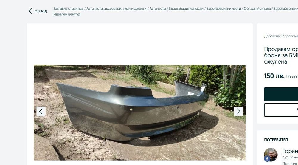 Продавам задна броня за БМВ Е92 купе 2007 г.много запазена със парктроник,лека драскотина има от ляво.
