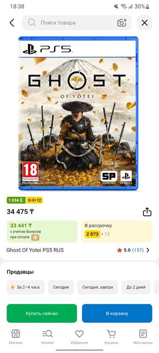 Playstation Диск Призрак йотей