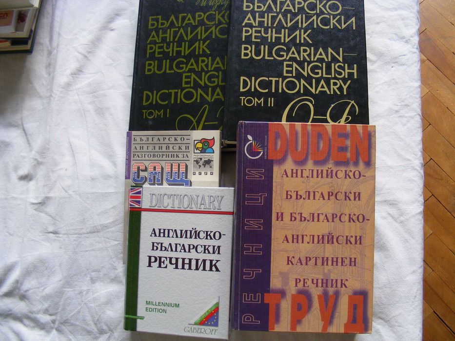 книги-речници,енциклопедии и други