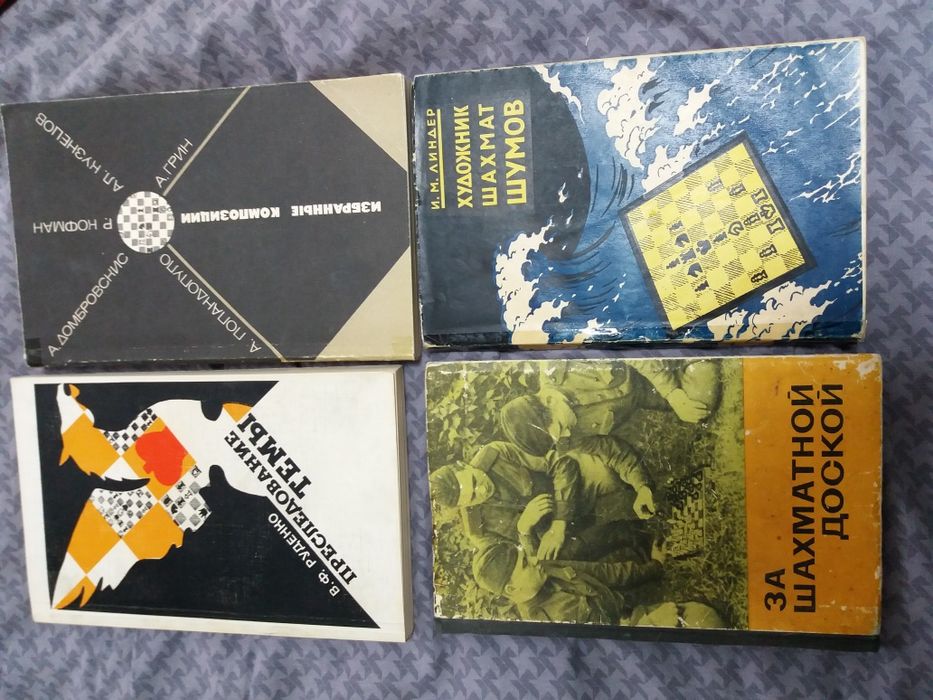 Шахматные книги и журналы.
