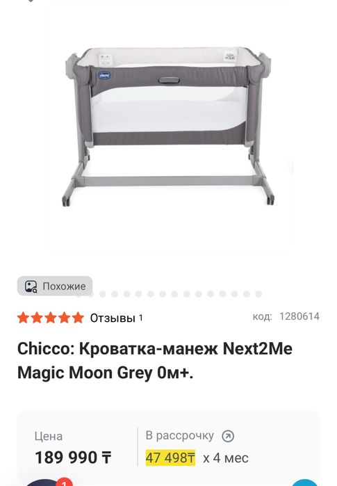 Продается кроватка-манеж chicco
