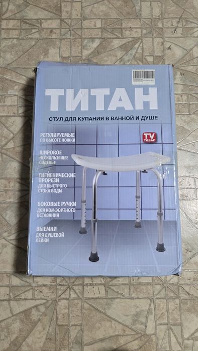 Стул для ванны и душа