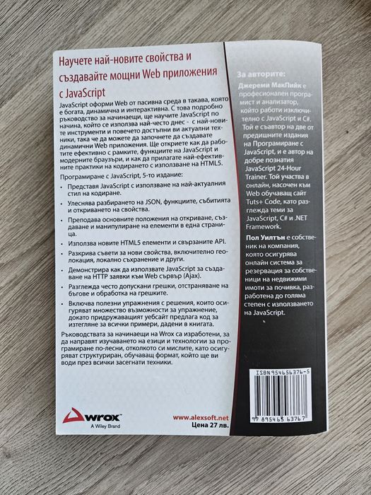 Книга "Програмиране с JavaScript"